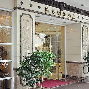 维多利亚酒店 酒店